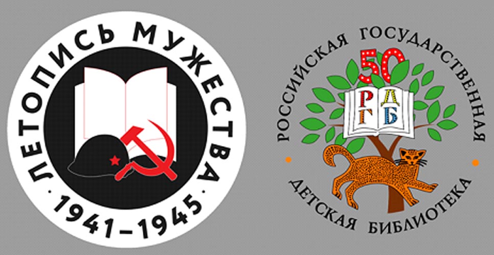 Летопись мужества. Просветительский ресурс о Великой Отечественной войне