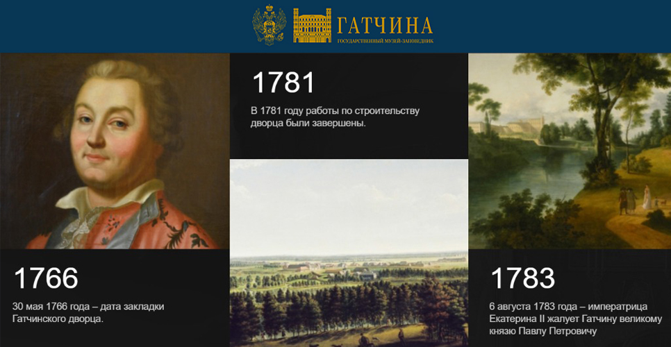Проект музея-заповедника «Гатчина»