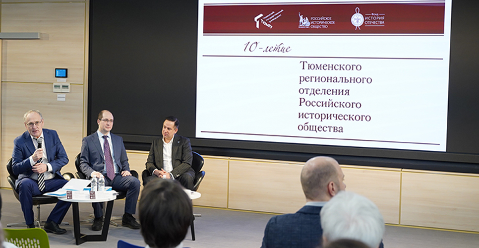 В Тюменском государственном университете прошло расширенное заседание отделения РИО