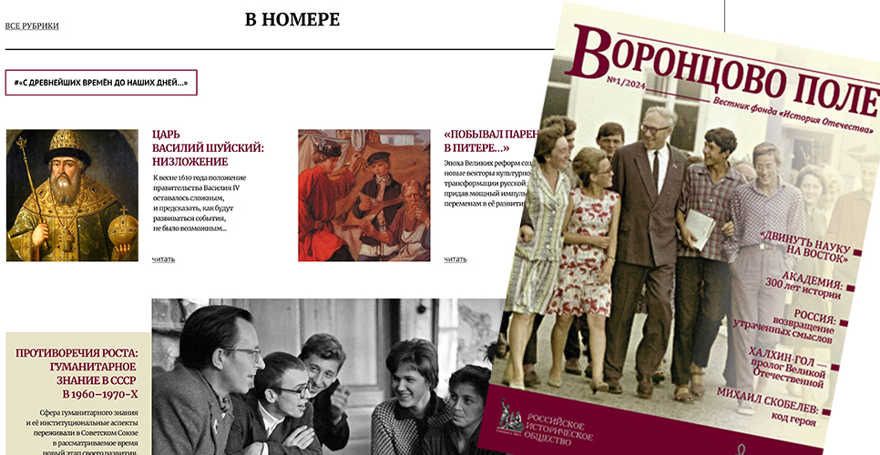 Опубликован первый в 2024 году выпуск ежеквартального вестника «Воронцово поле»