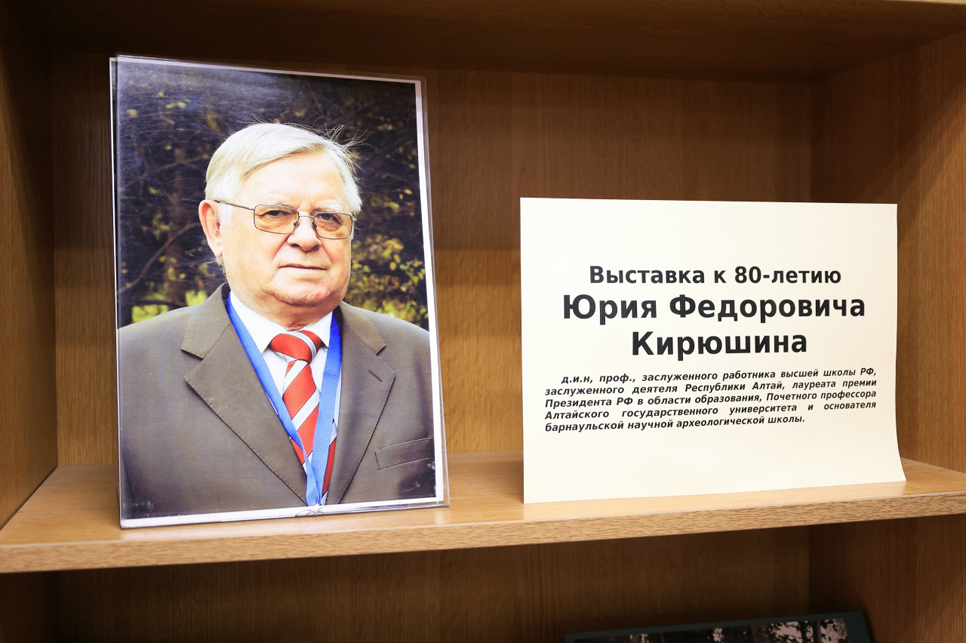 В Алтайском госуниверситете состоялся круглый стол, посвящённый 80-летию Юрия Кирюшина