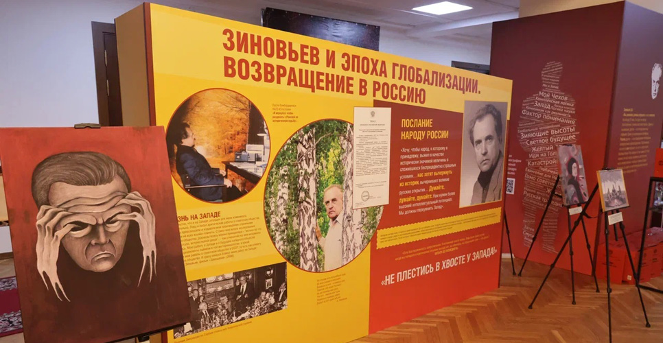 Выставка к 100-летию со дня рождения Александра Зиновьева в Государственной Думе