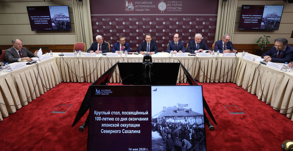 В Доме РИО обсудили события японской оккупации Северного Сахалина в период с 1920-го по 1925-й годы