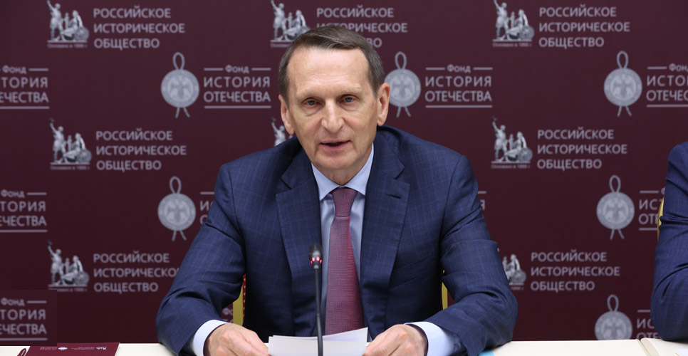 Выступление Председателя Российского исторического общества Сергея Нарышкина на круглом столе, посвящённому вопросам изучения и популяризации засечных черт и фортификационных памятников России XVI-XVIII вв.