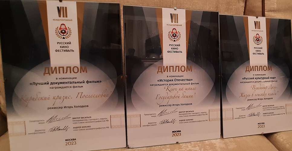 Созданные при поддержке РИО фильмы стали победителями кинофестиваля