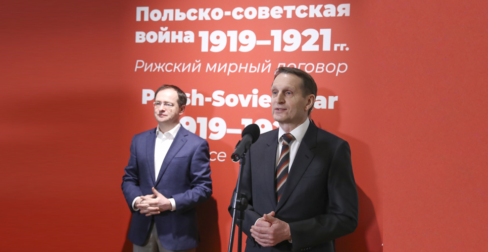 С. Нарышкин: русофобская политика Пилсудского не принесла его стране дивидендов