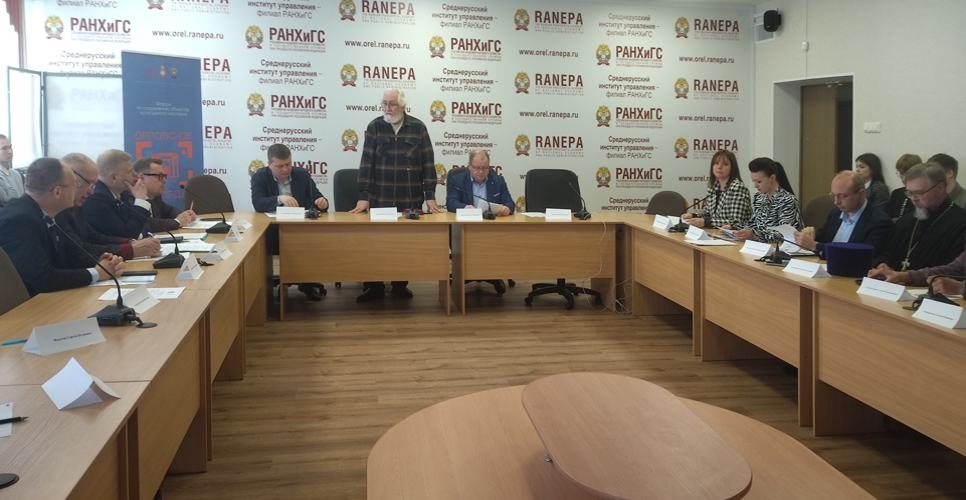 В Среднерусском институте управления — филиале РАНХиГС прошёл форум «Орловское наследие»