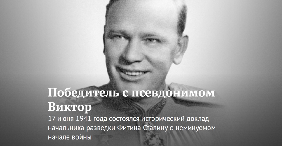 Победитель с псевдонимом Виктор