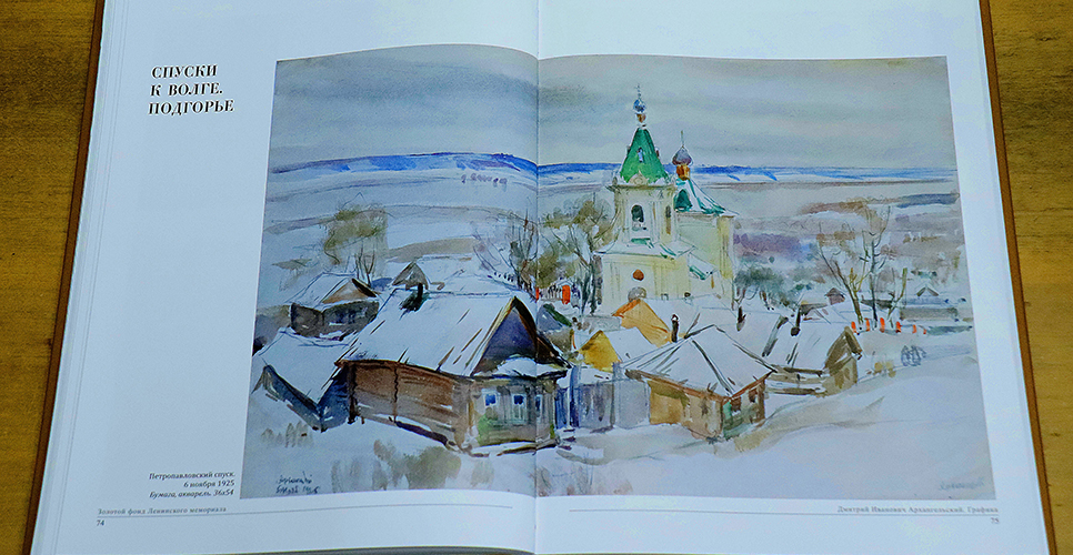 В Ульяновске Ленинский мемориал презентовал альбом «Архангельский. Графика»