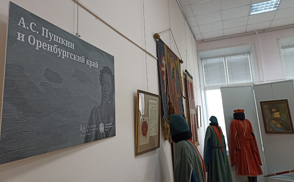 В Оренбургской области открылась выставка, посвящённая Александру Сергеевичу Пушкину