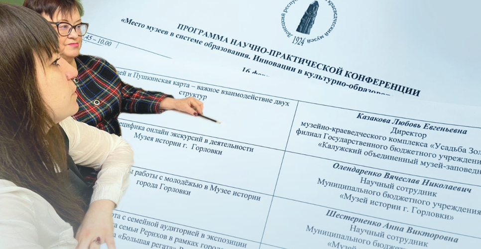 Сотрудничество Музея «Сталинградская битва» и Донецкого краеведческого музея