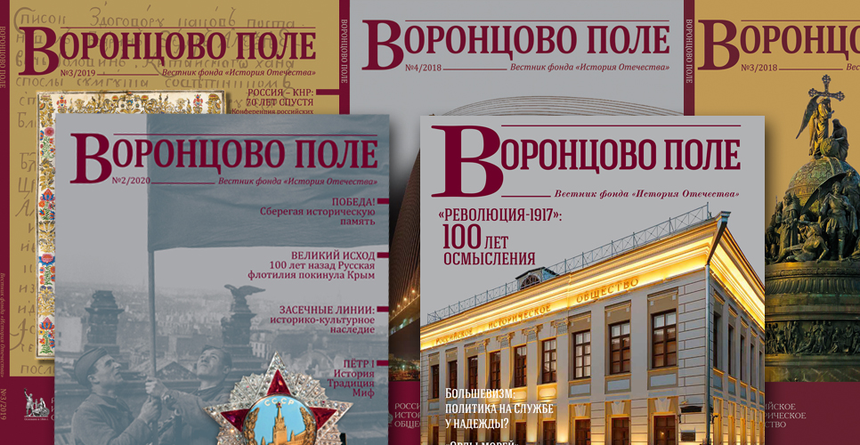 Подписка на вестник «Воронцово поле»: историческая аналитика и новости РИО