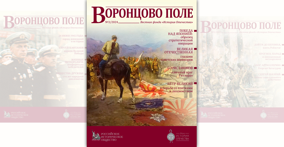 Вышел в свет третий номер просветительского вестника «Воронцово поле»