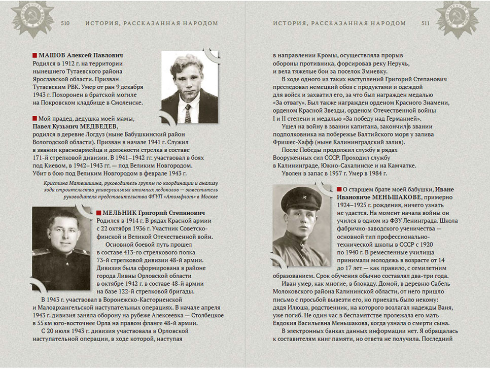 Издан 11-й том книги «История, рассказанная народом»