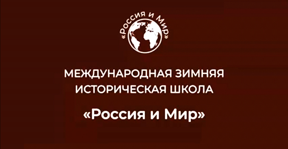 В Елабуге стартовал второй этап Международной зимней исторической школы