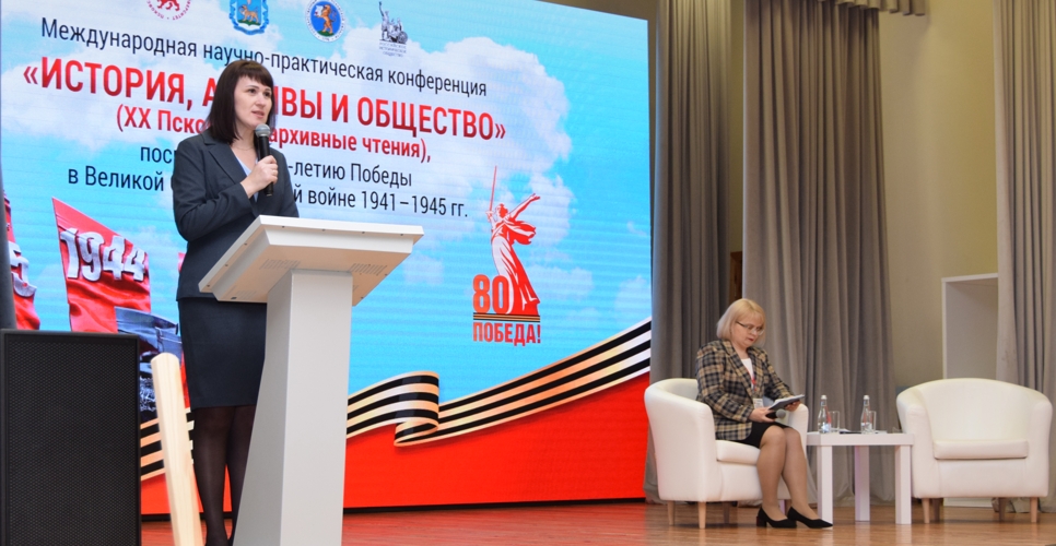 В Пскове стартовала научно-практическая конференция «История, архивы и общество»