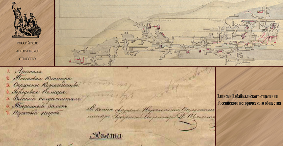 Записки Забайкальского отделения Российского исторического общества