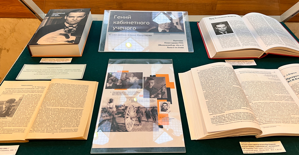 Выставка к 100-летию Юрия Кнорозова открылась в Российской национальной библиотеке