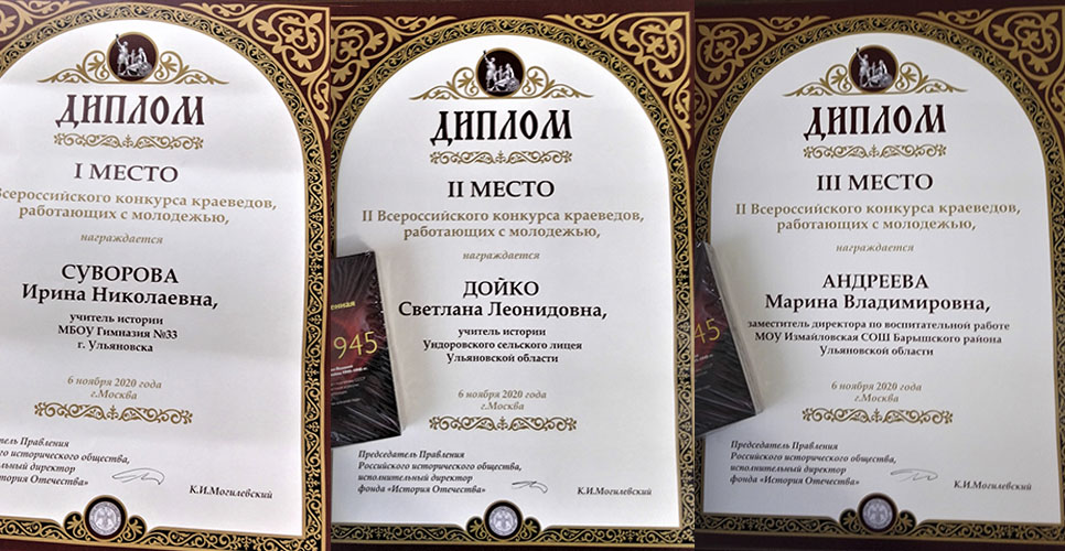 Конкурс краеведов, работающих с молодёжью. Отклик участников из Ульяновской области