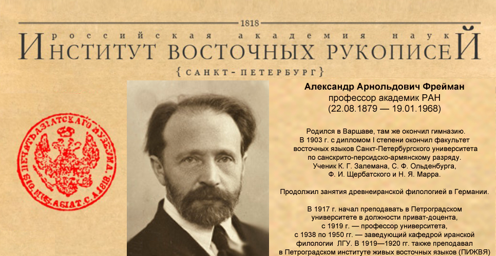 Александр Арнольдович Фрейман