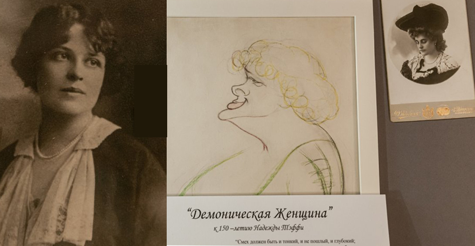 В ГМИРЛИ открылась выставка к 150-летию Надежды Тэффи