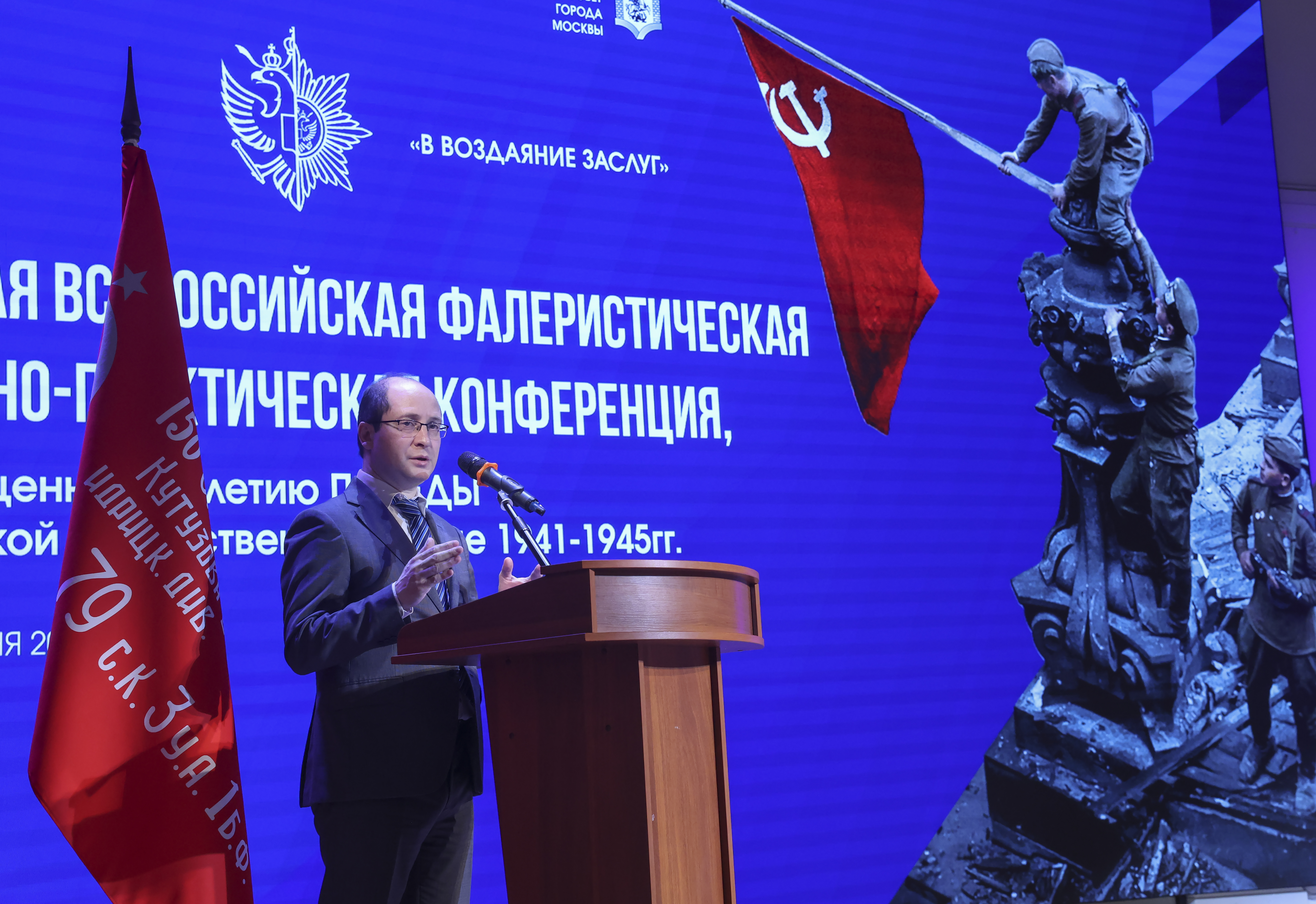 В РГСУ стартовала Вторая всероссийская фалеристическая научно-практическая конференция