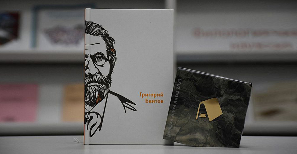 Книги историков АлтГУ признаны лучшими на фестивале «Издано на Алтае» в 2024 году