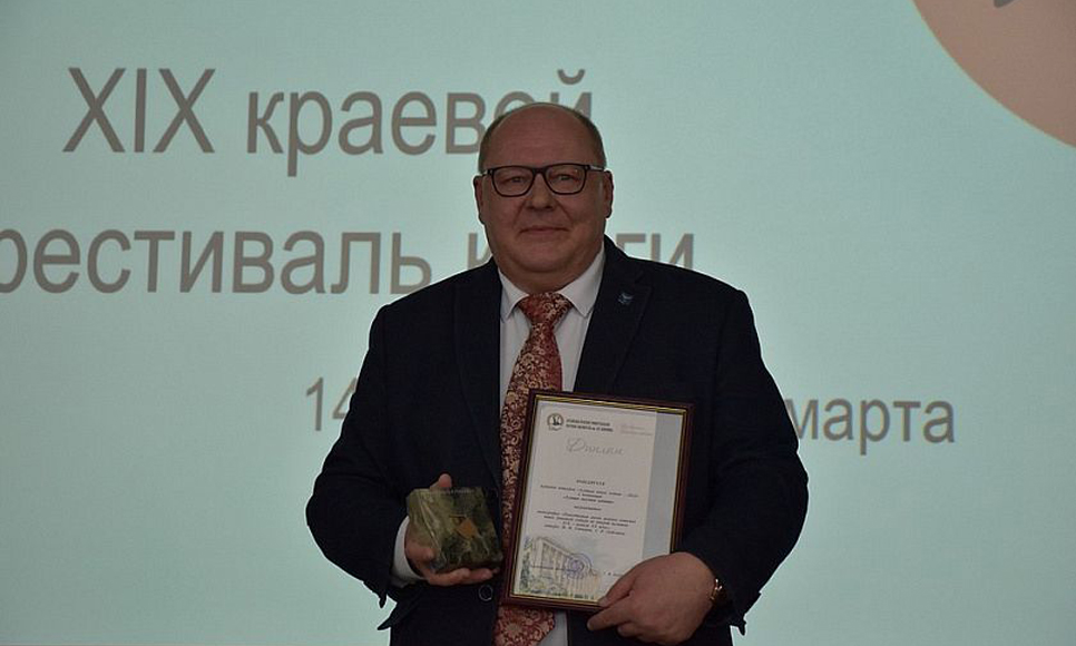 Книги историков АлтГУ признаны лучшими на фестивале «Издано на Алтае» в 2024 году