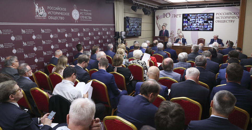 Общее собрание Российского исторического общества — 2022