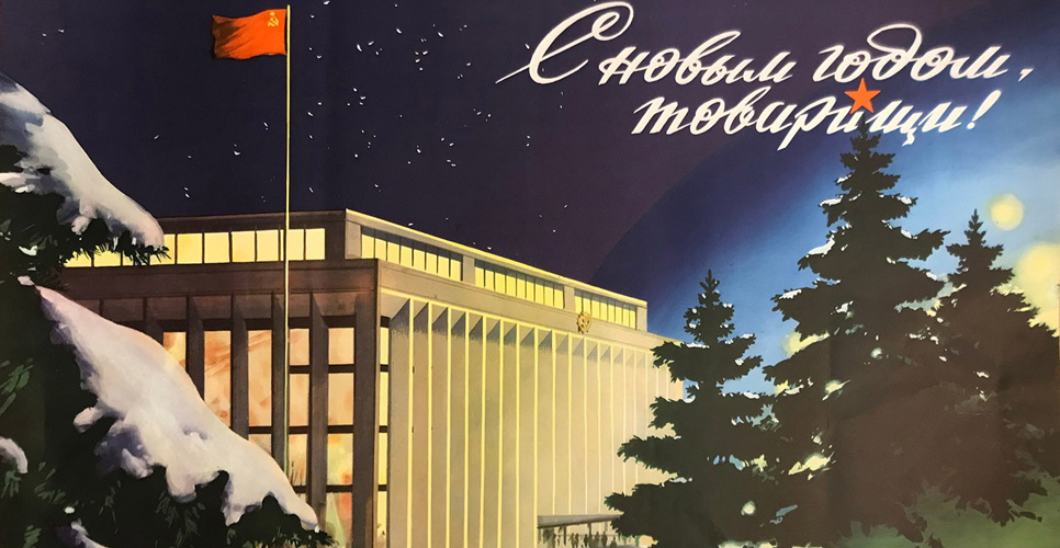 Выставка «Новый год на Пресне» начала работу в в Музее современной истории России