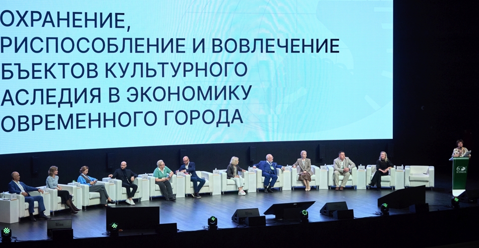 В Москве эксперты обсудили вопросы охраны, сохранения культурного наследия и развития исторических территорий