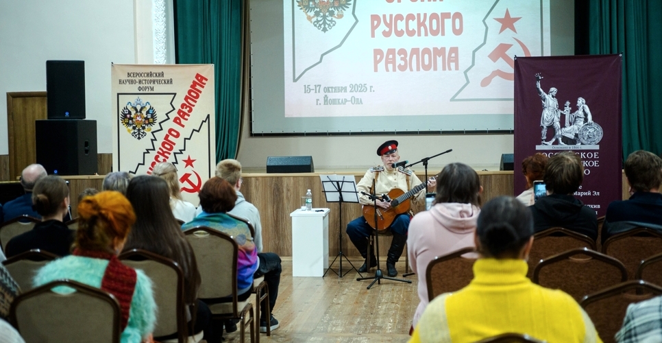 В Марий Эл подвели итоги Всероссийского форума «Уроки русского разлома»