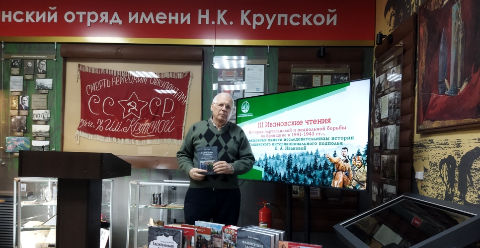 Представитель Орловского отделения РИО презентовал монографию о нацистских концлагерях
