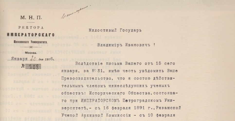 Дело о праздновании 50-летнего юбилея ИРИО (Дело LXV)