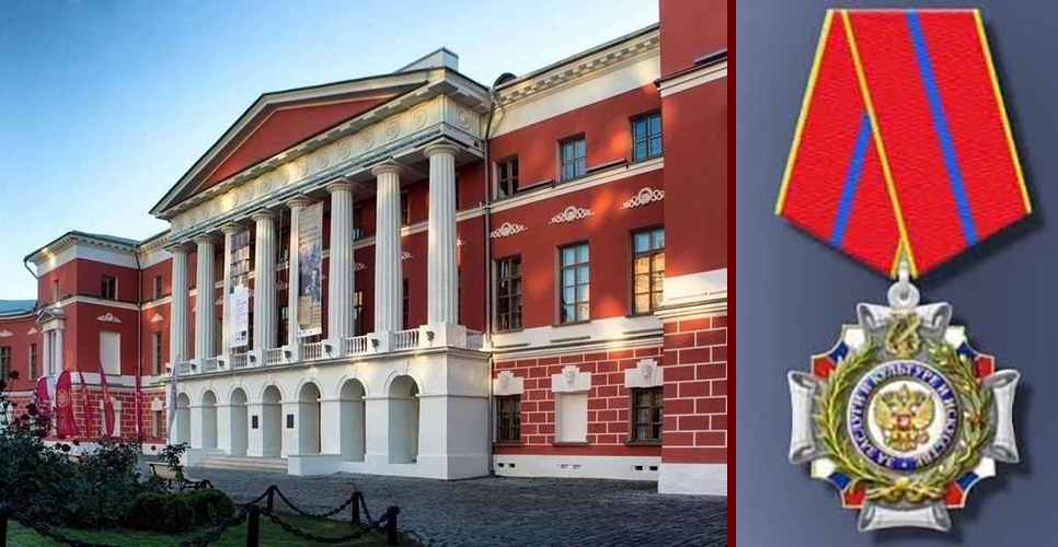 Коллектив Музея современной истории награждён орденом «За заслуги в культуре и искусстве»