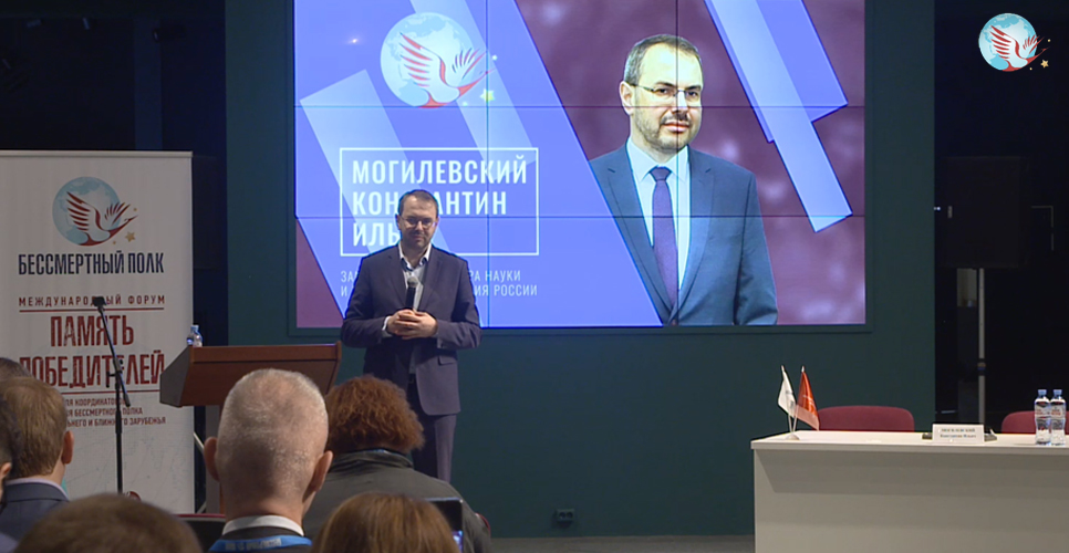 Константин Могилевский принял участие в форуме «Память победителей»