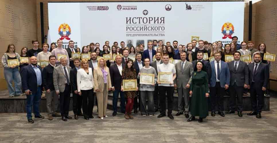 В РАНХиГС наградили победителей олимпиады по истории российского предпринимательства