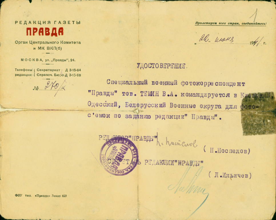 Виктор Тёмин: Знамя Победы в судьбе репортера