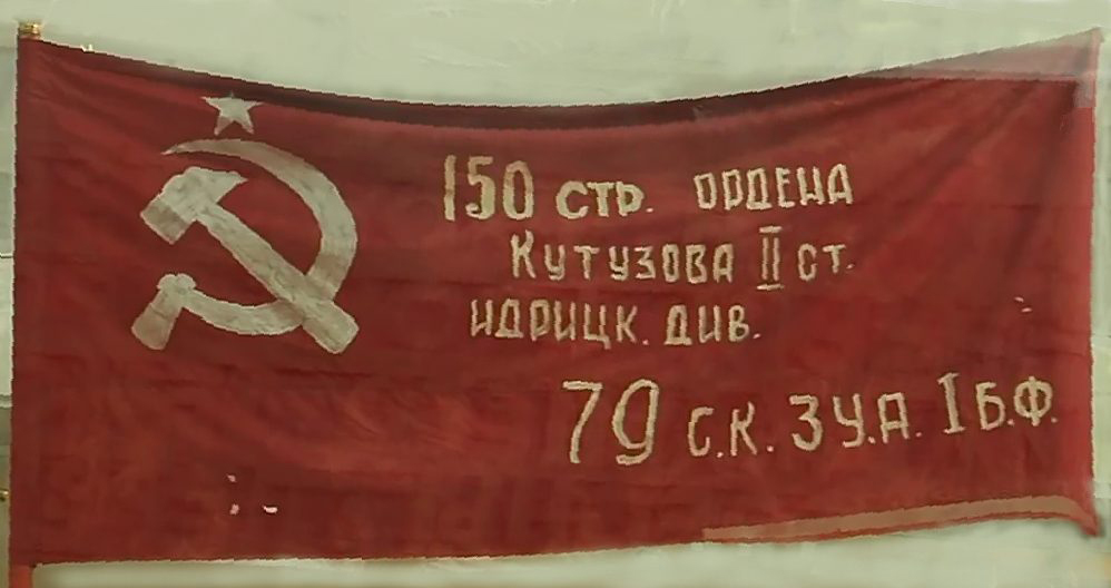 Знамя Победы