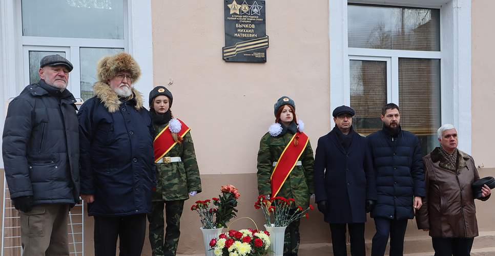 В Орле открыли памятную доску кавалеру Ордена Славы — уроженцу города М.М. Бычкову