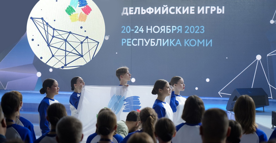 Стартовали вторые открытые молодёжные Арктические Дельфийские игры