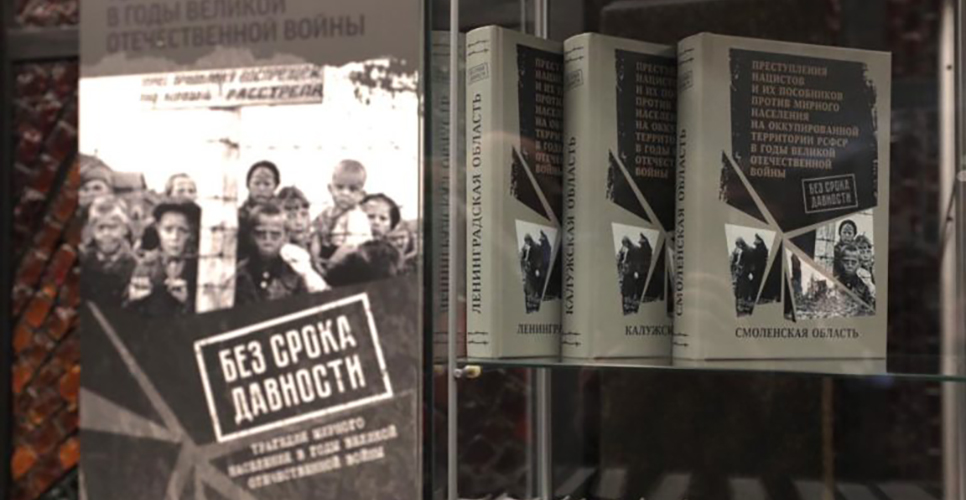 Без срока давности