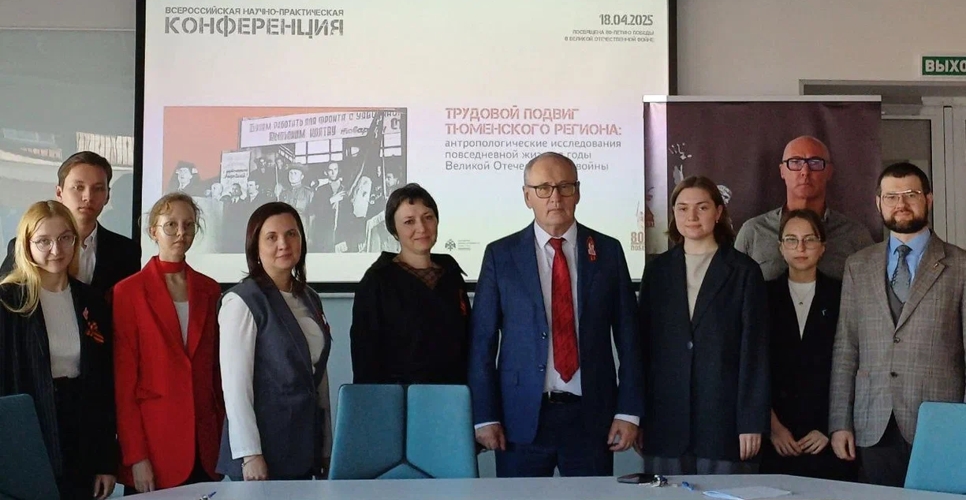 В Тюмени прошла конференция, посвящённая трудовому подвигу региона в годы войны