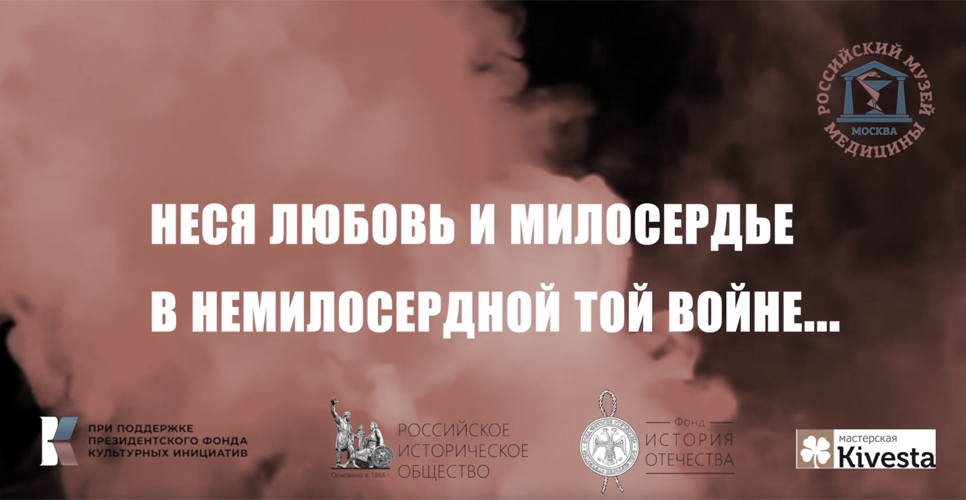 Выставка «Неся любовь и милосердье в немилосердной той войне»