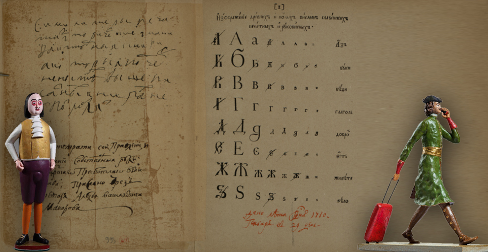 Выставка «Пётр I. Новая азбука. История в писаниях, кунштах и ваяниях» в ГМИРЛИ 