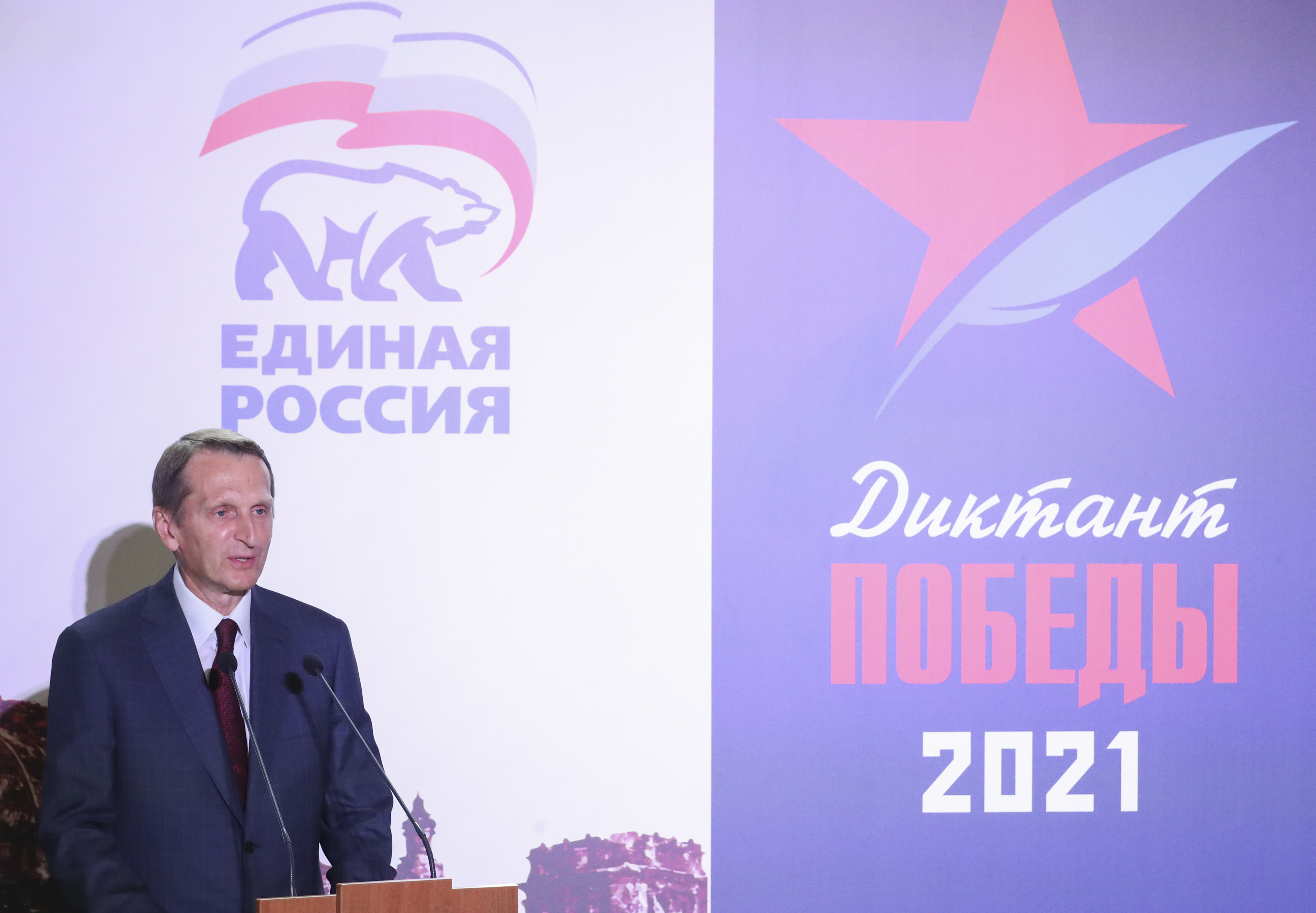 Сергей Нарышкин
