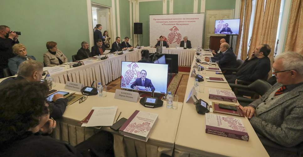 Состоялось заседание Оргкомитета по поддержке литературы, книгоиздания и чтения