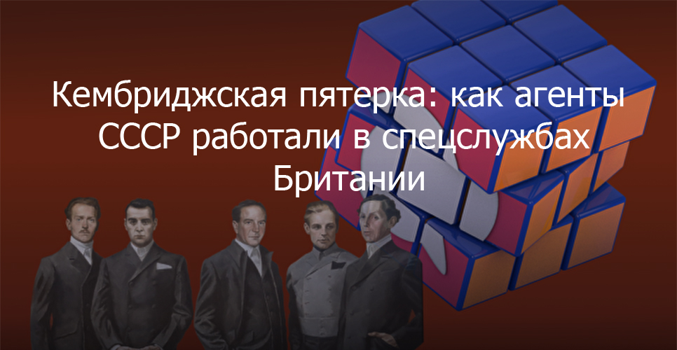 РИА Новости запустило серию подкастов про Кембриджскую пятёрку