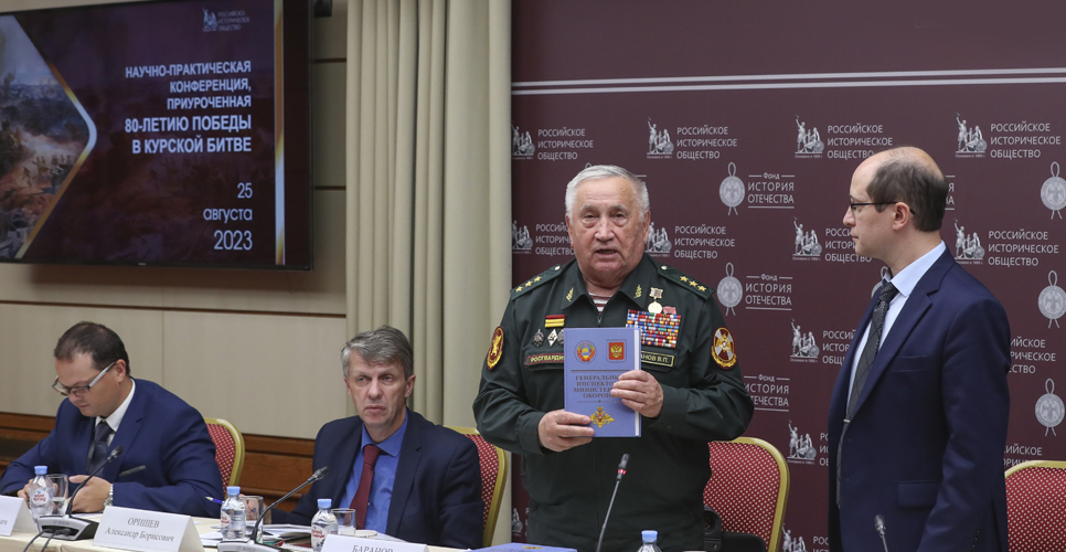 В РИО состоялась конференция, приуроченная к 80-й годовщине окончания Курской битвы