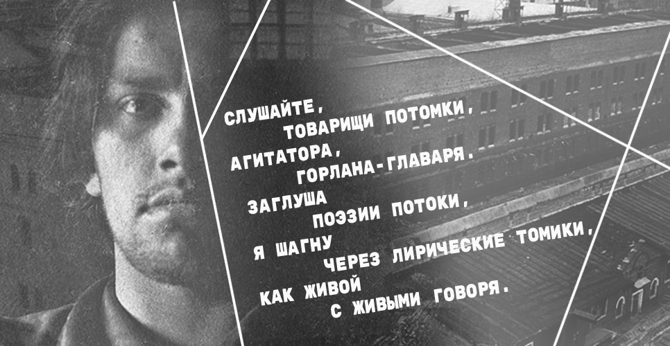 Владимир Маяковский: «Важнейшее для меня время». К 130 - летию со дня рождения. Часть 2